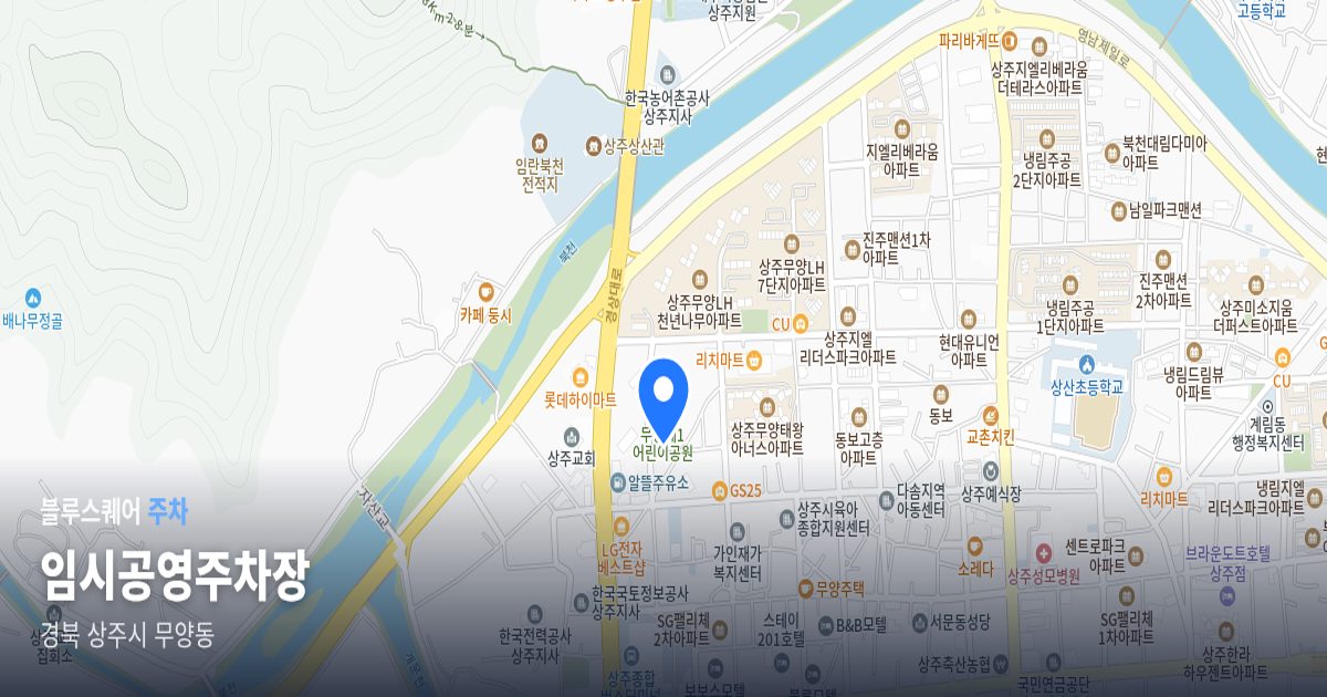 임시공영주차장 위치 지도