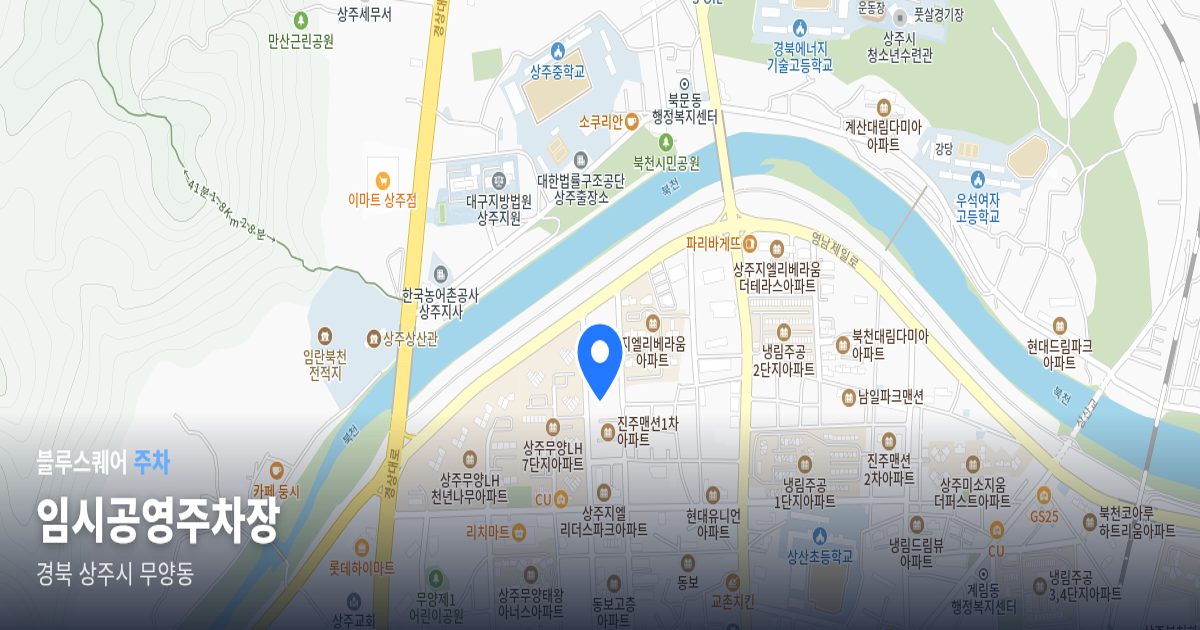 임시공영주차장 위치 지도