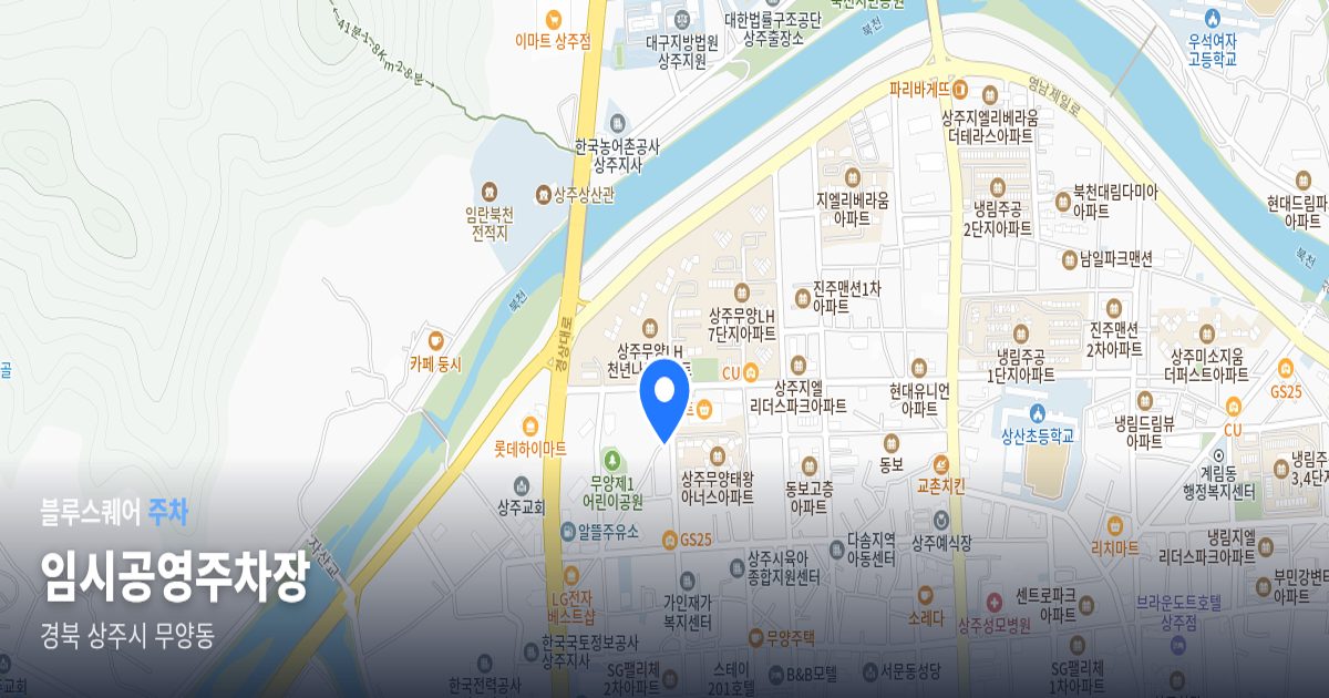 임시공영주차장 위치 지도