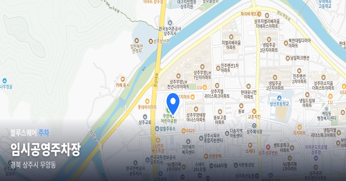임시공영주차장 위치 지도