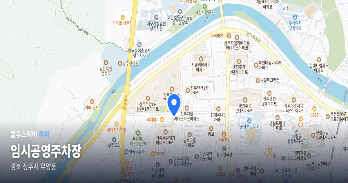 임시공영주차장 위치 지도