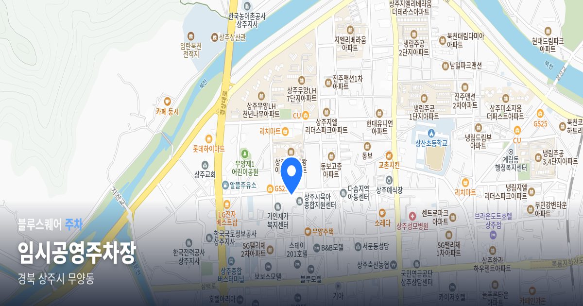 임시공영주차장 위치 지도