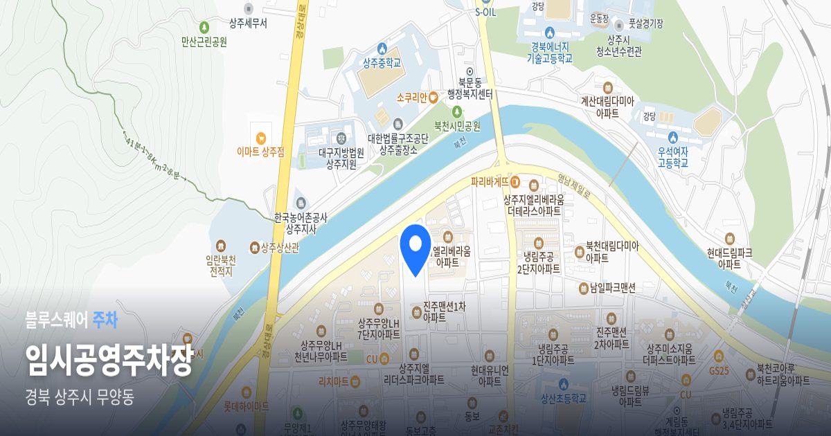 임시공영주차장 위치 지도
