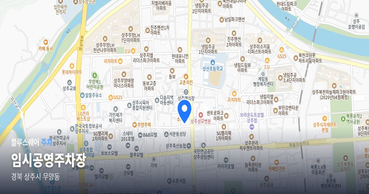 임시공영주차장 위치 지도