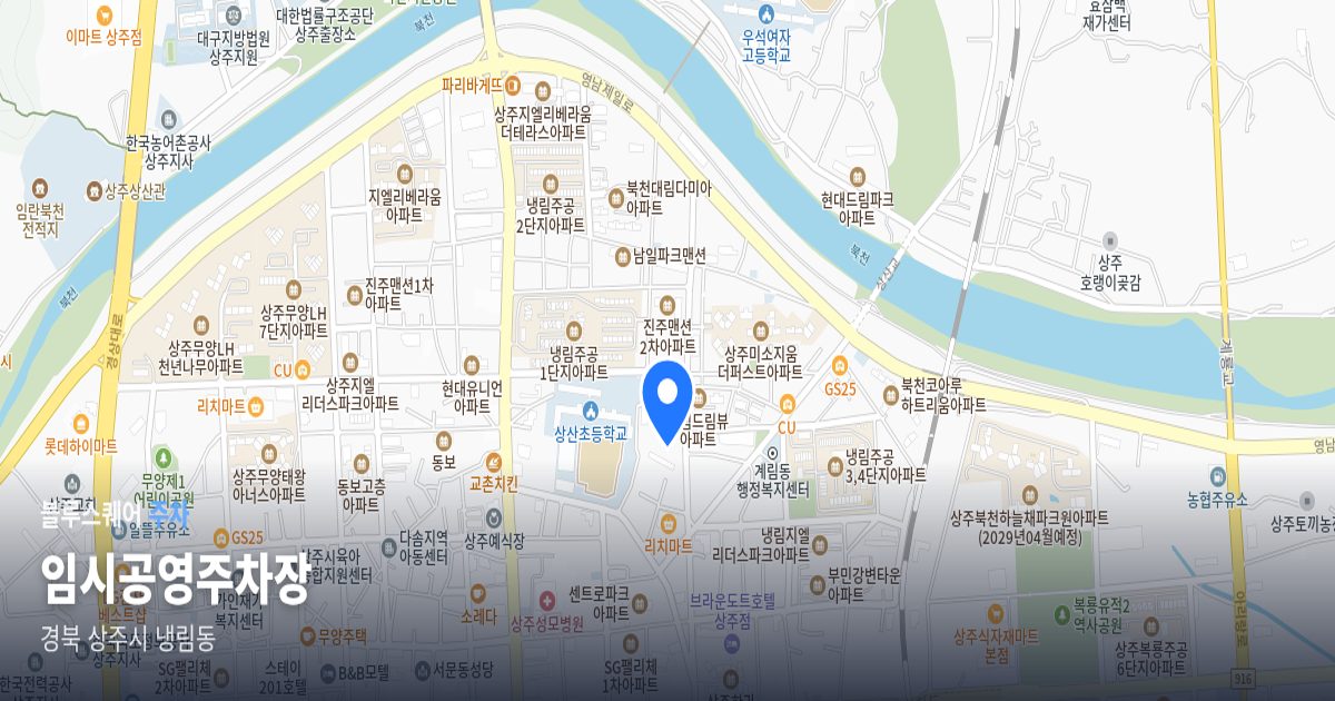 임시공영주차장 위치 지도