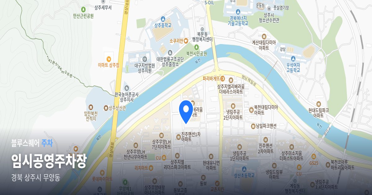 임시공영주차장 위치 지도