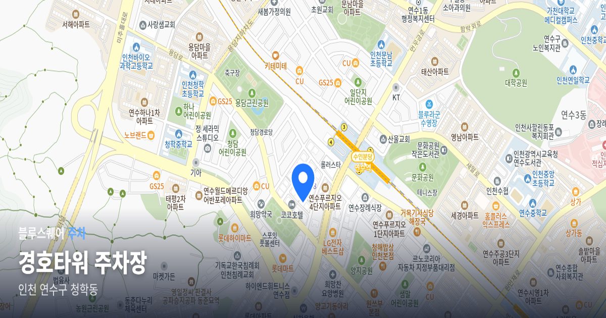 경호타워 주차장 위치 지도