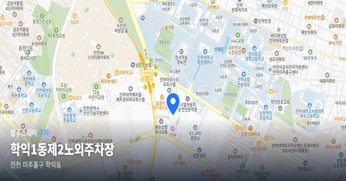 학익1동제2노외주차장 위치 지도