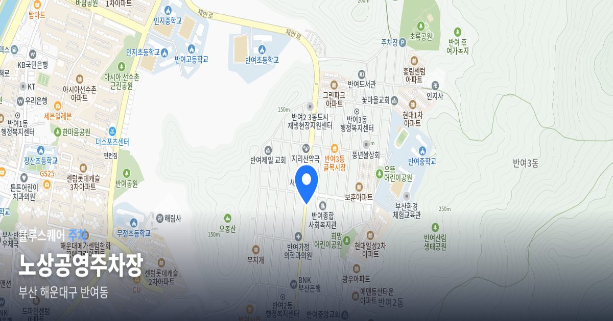 노상공영주차장 위치 지도