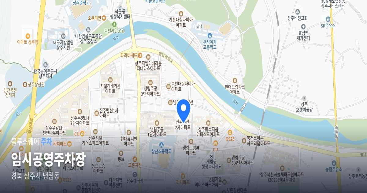 임시공영주차장 위치 지도