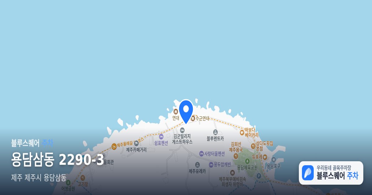 용담삼동 2290-3 위치 지도
