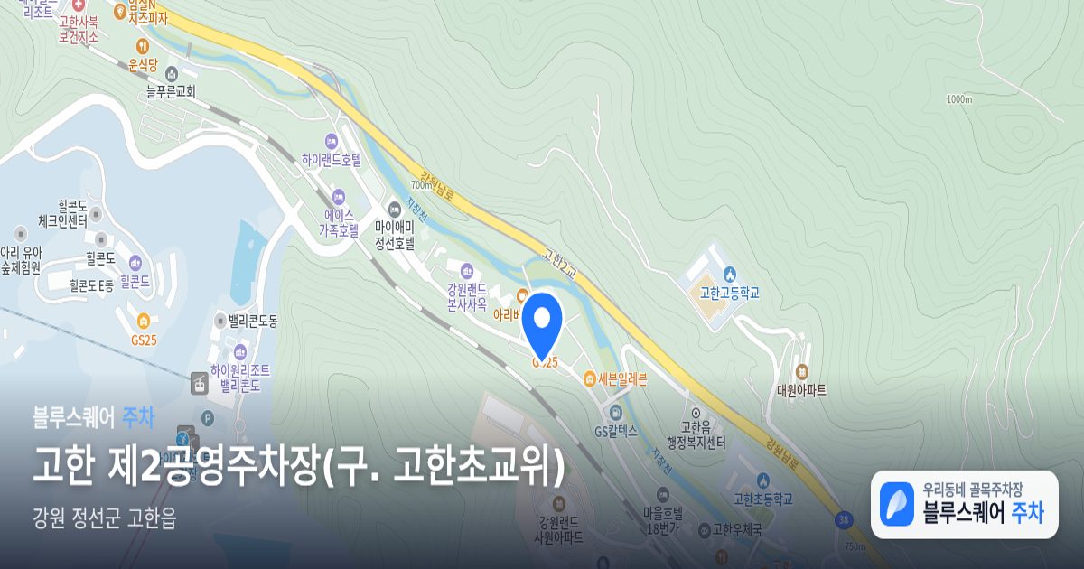 고한 제2공영주차장(구. 고한초교위) 위치 지도