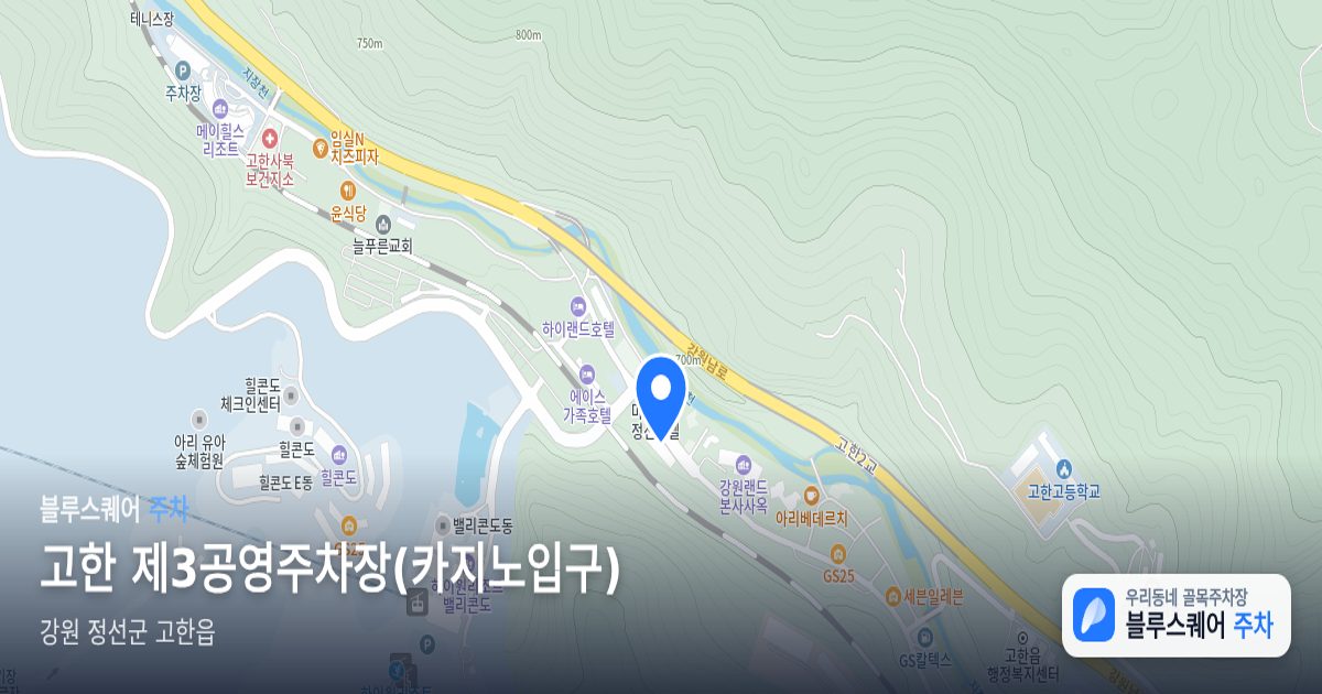 고한 제3공영주차장(카지노입구) 위치 지도