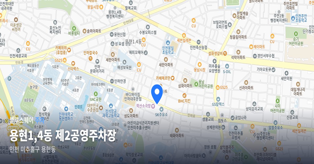 용현1,4동 제2공영주차장 위치 지도