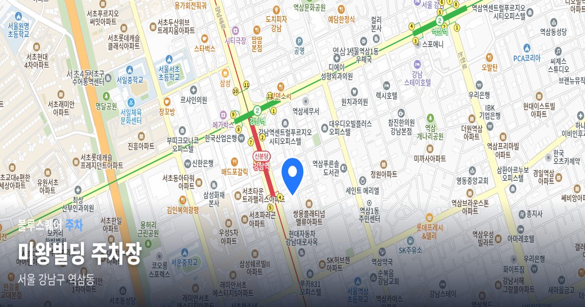 미왕빌딩 주차장 위치 지도
