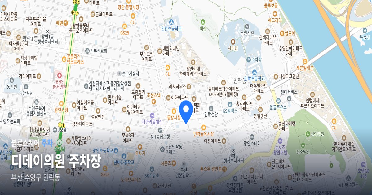디데이의원 주차장 위치 지도