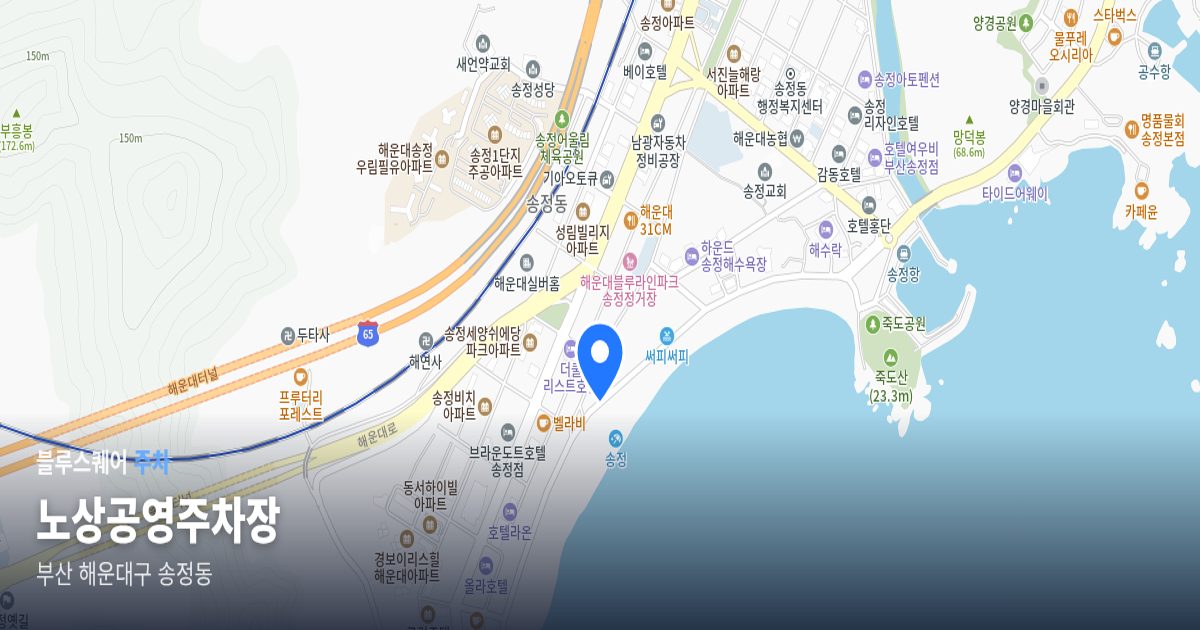 노상공영주차장 위치 지도