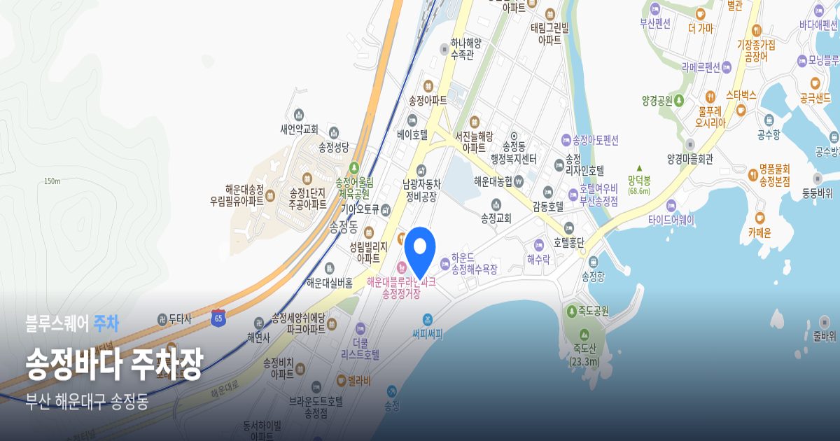 송정바다 주차장 위치 지도