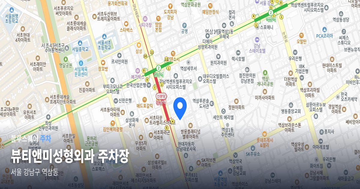뷰티앤미성형외과 주차장 위치 지도
