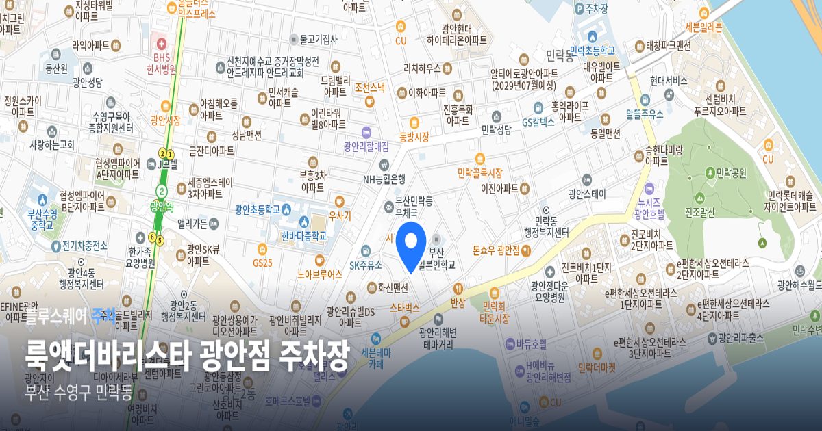 룩앳더바리스타 광안점 주차장 위치 지도