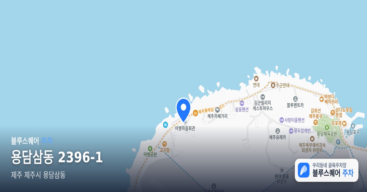 용담삼동 2396-1 위치 지도