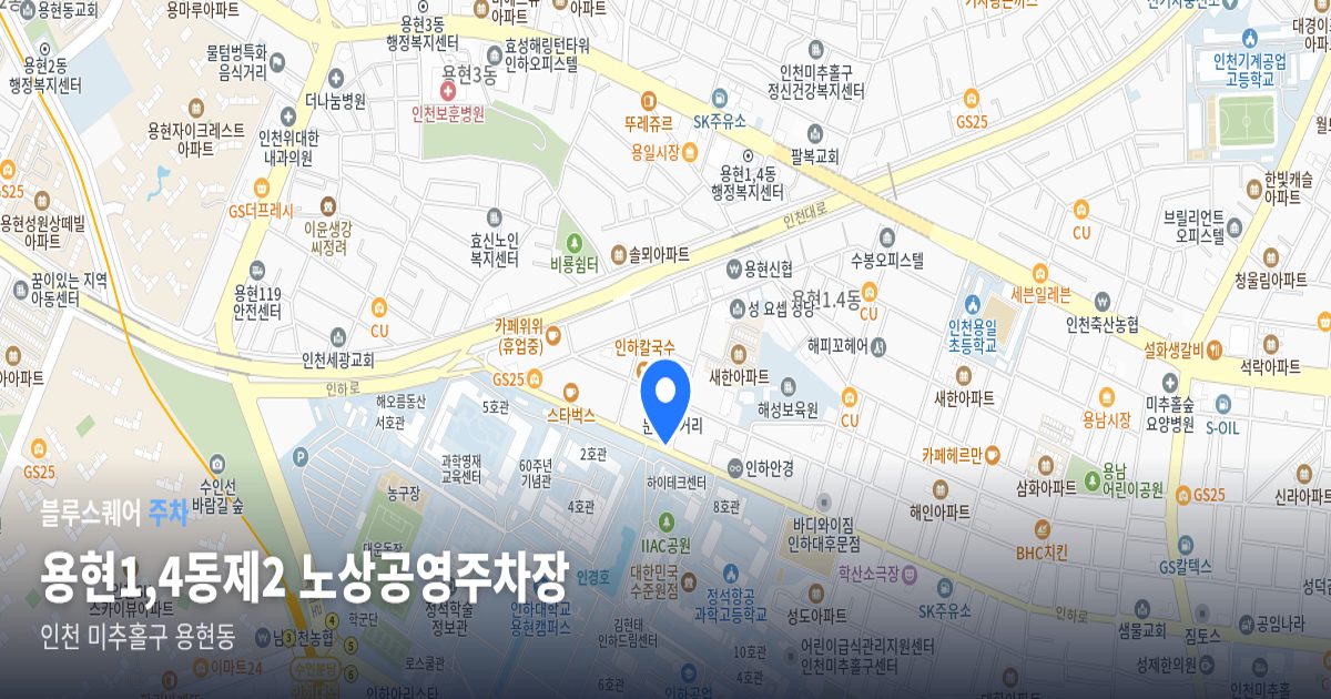 용현1,4동제2 노상공영주차장 위치 지도