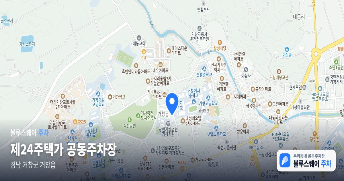 제24주택가 공동주차장 위치 지도