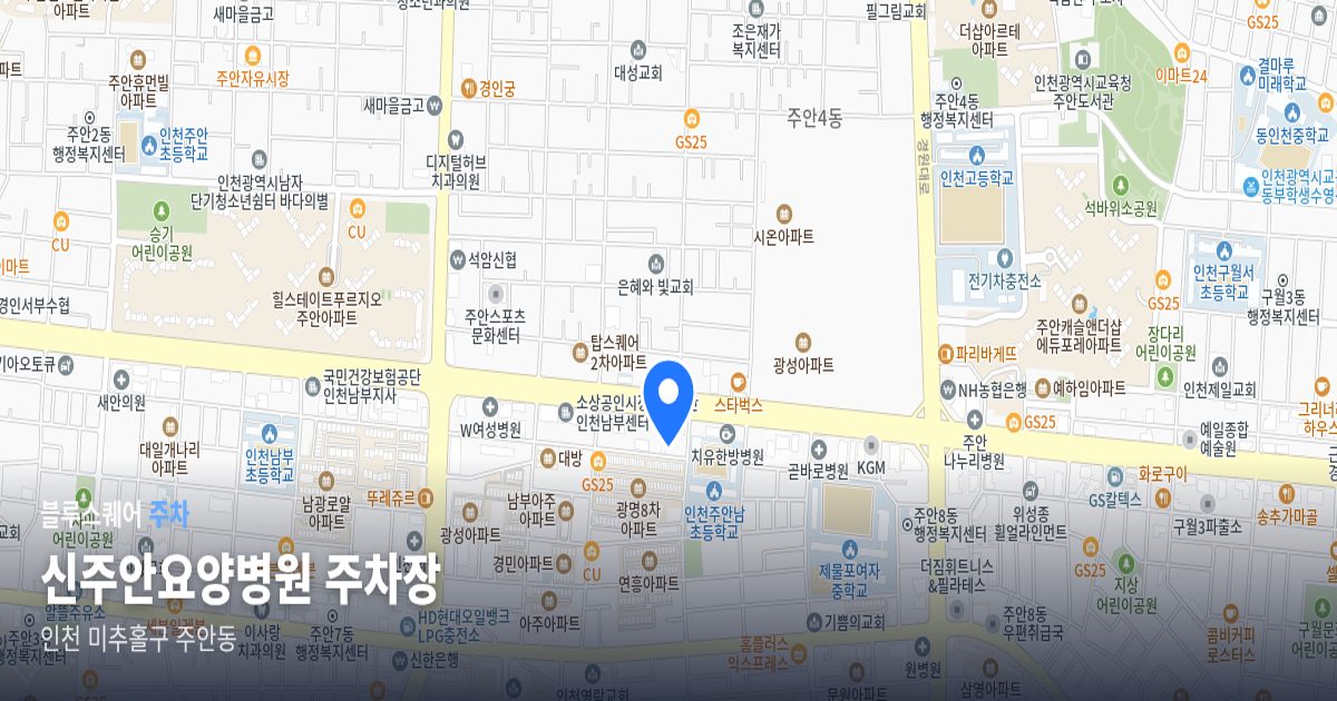 신주안요양병원 주차장 위치 지도