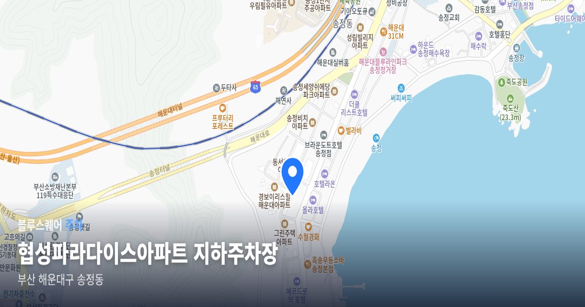 협성파라다이스아파트 지하주차장 위치 지도