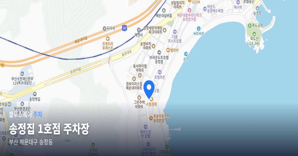 송정집 1호점 주차장 위치 지도