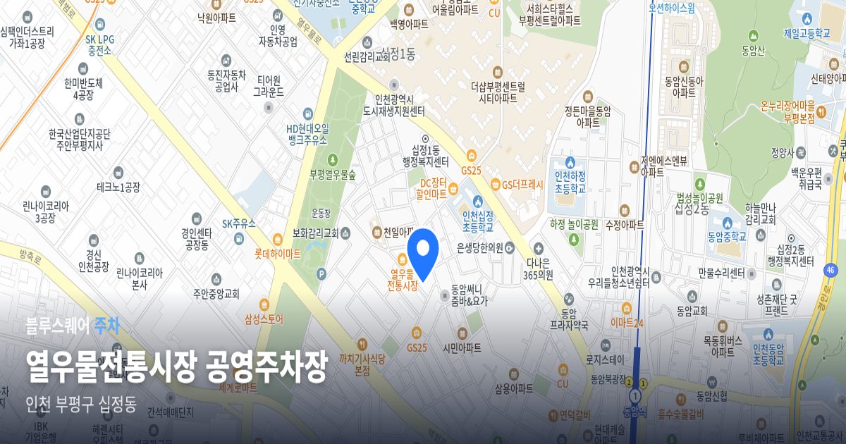 열우물전통시장 공영주차장 위치 지도