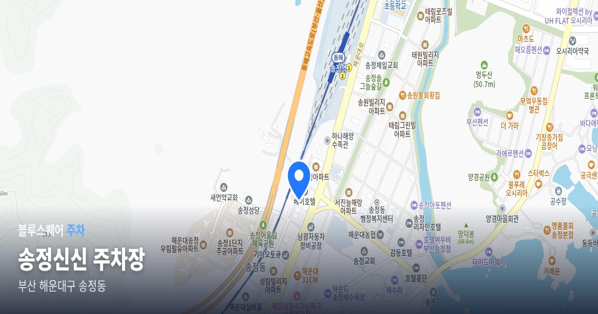 송정신신 주차장 위치 지도