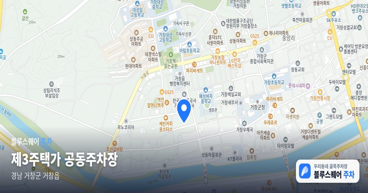 제3주택가 공동주차장 위치 지도