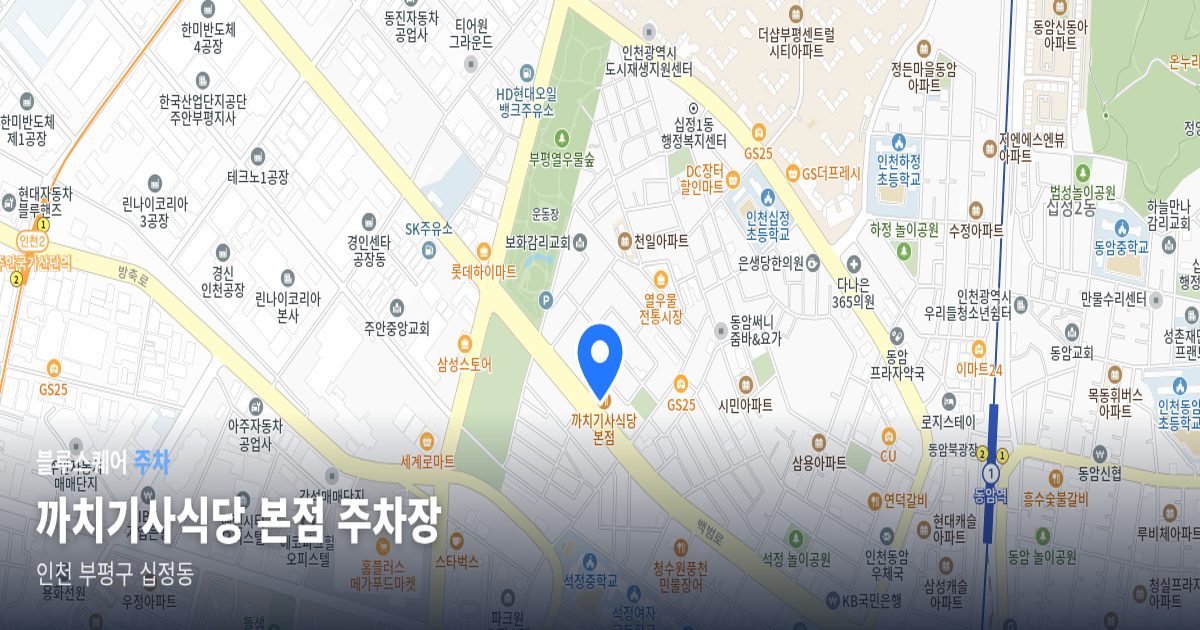 까치기사식당 본점 주차장 위치 지도