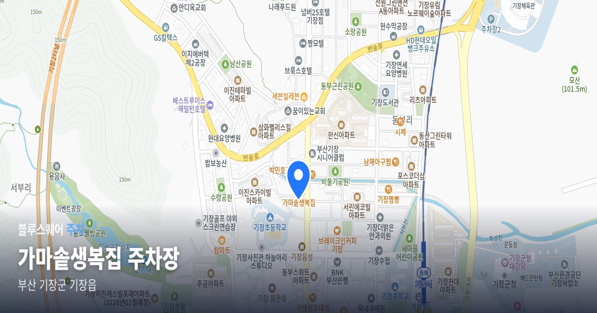 가마솥생복집 주차장 위치 지도