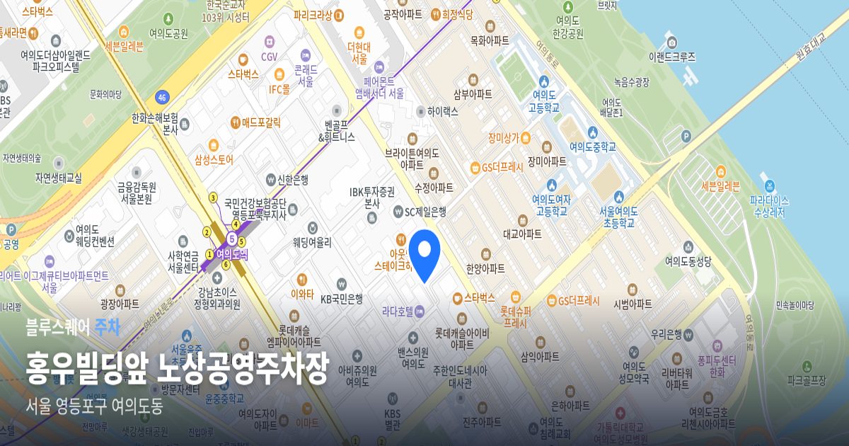 홍우빌딩앞 노상공영주차장 위치 지도