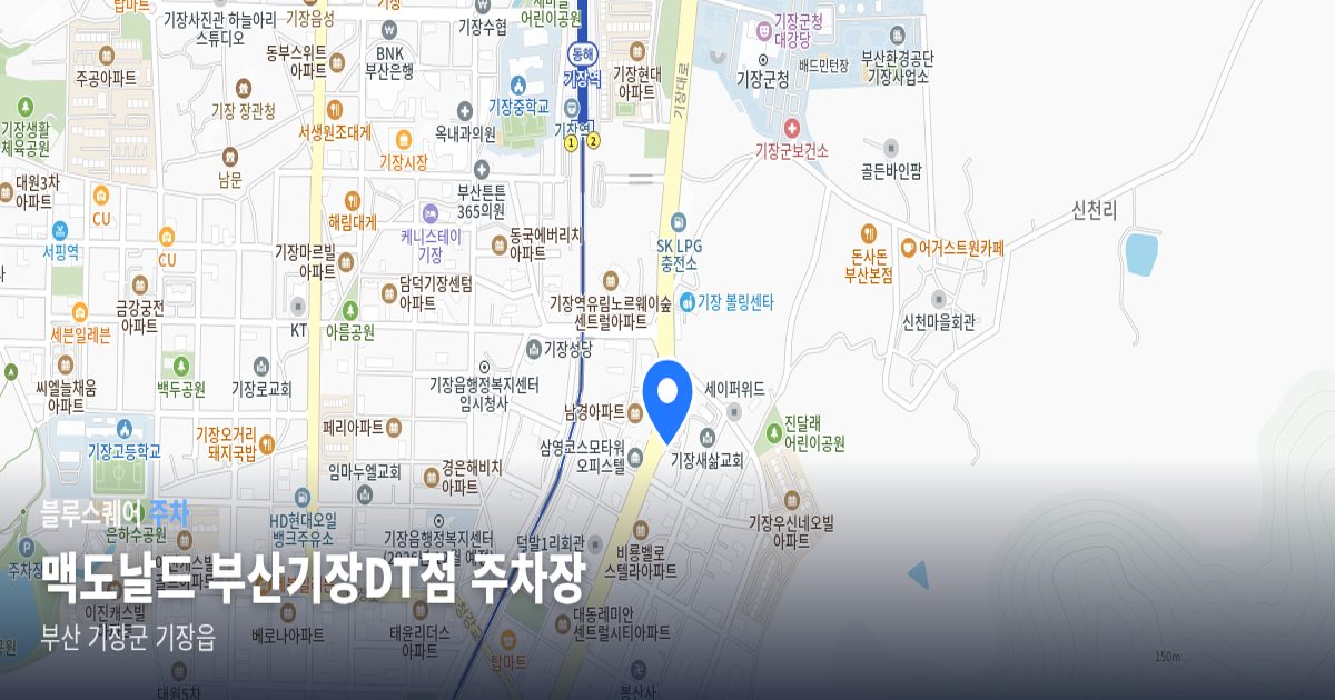맥도날드 부산기장DT점 주차장 위치 지도