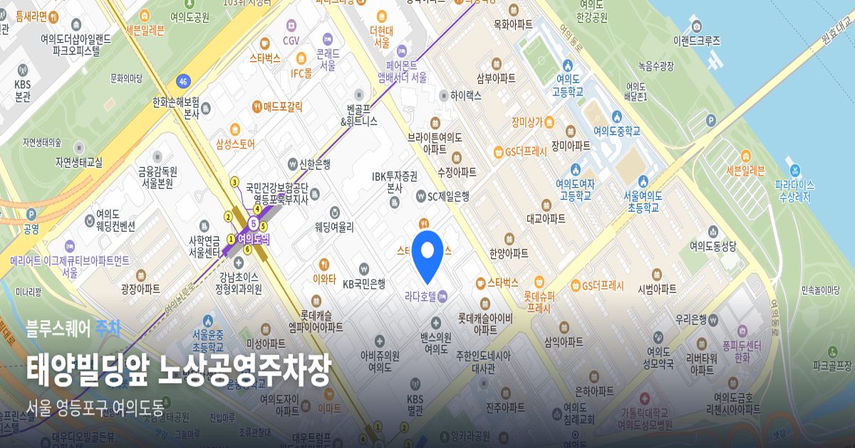 태양빌딩앞 노상공영주차장 위치 지도