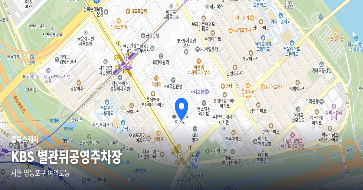 KBS 별관뒤공영주차장 위치 지도