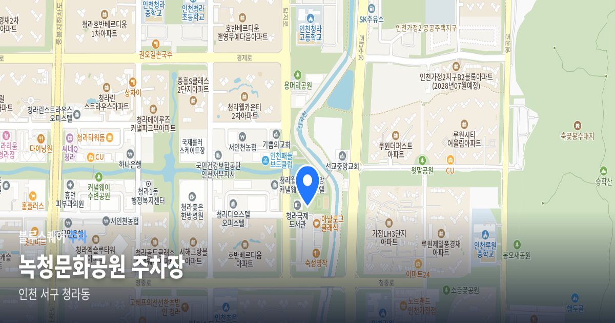녹청문화공원 주차장 위치 지도