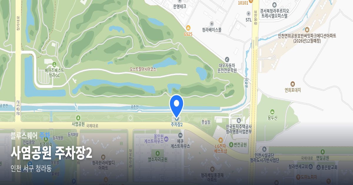사염공원 주차장2 위치 지도