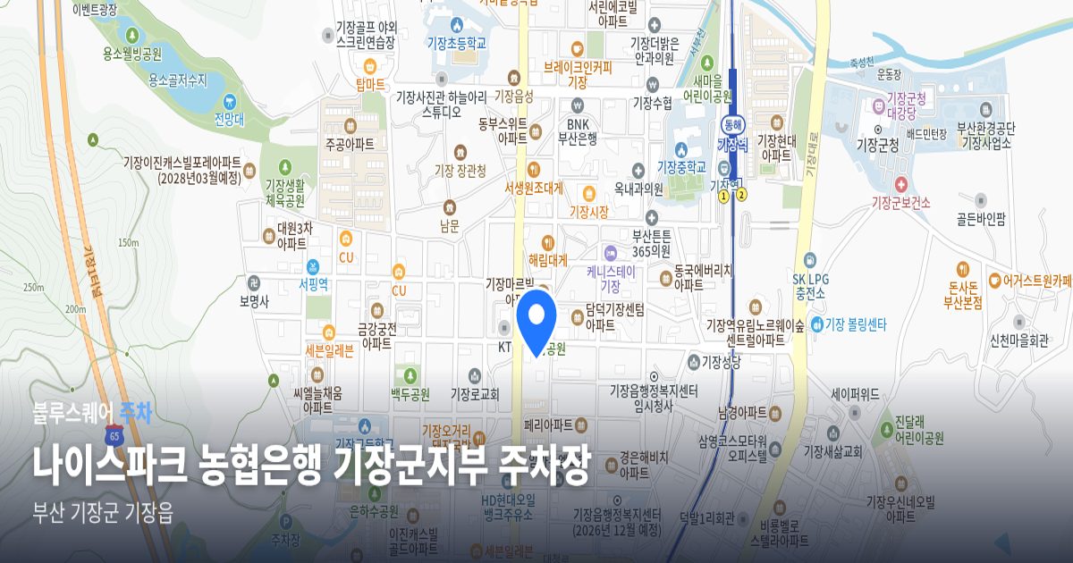 나이스파크 농협은행 기장군지부 주차장 위치 지도