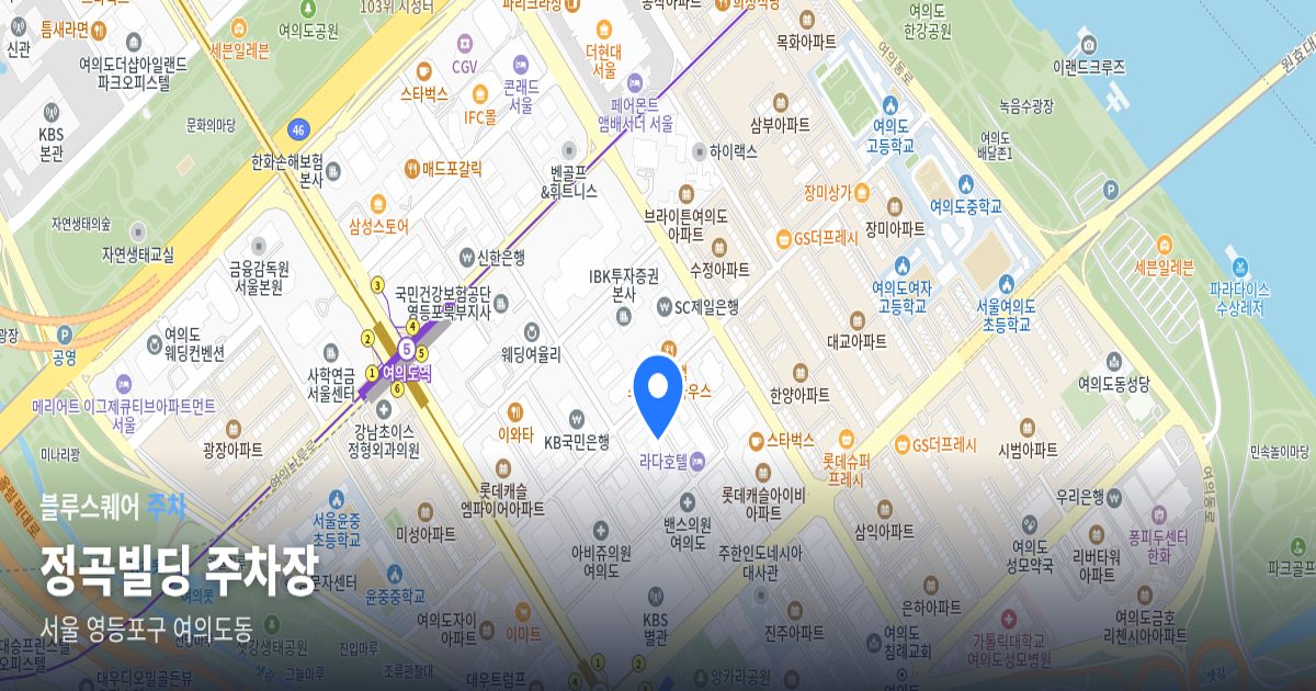 정곡빌딩 주차장 위치 지도