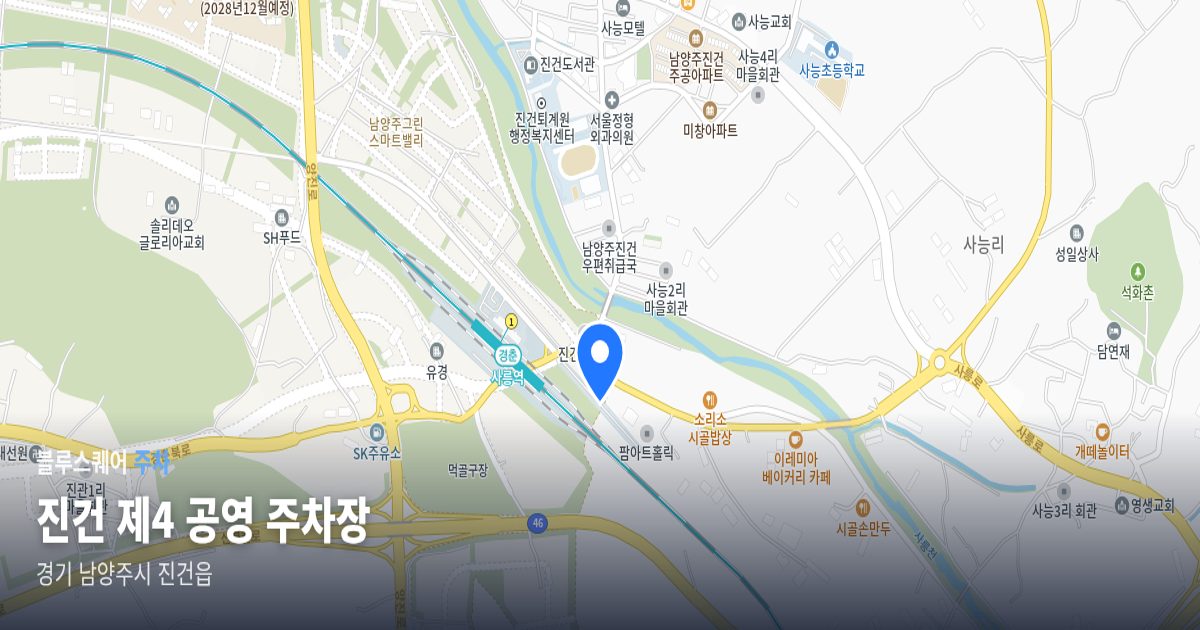 진건 제4 공영 주차장 위치 지도