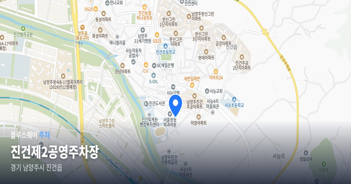 진건제2공영주차장 위치 지도