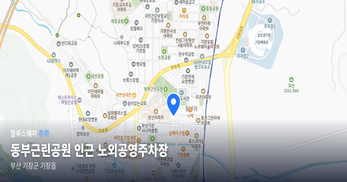 동부근린공원 인근 노외공영주차장 위치 지도