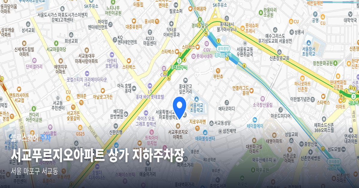 서교푸르지오아파트 상가 지하주차장 위치 지도