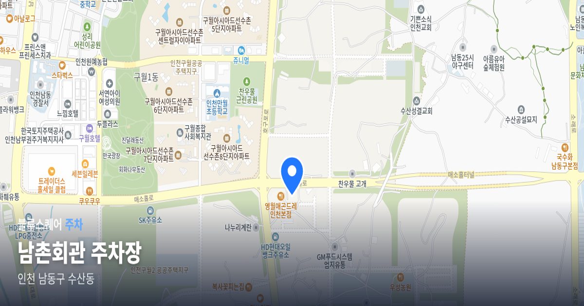 남촌회관 주차장 위치 지도