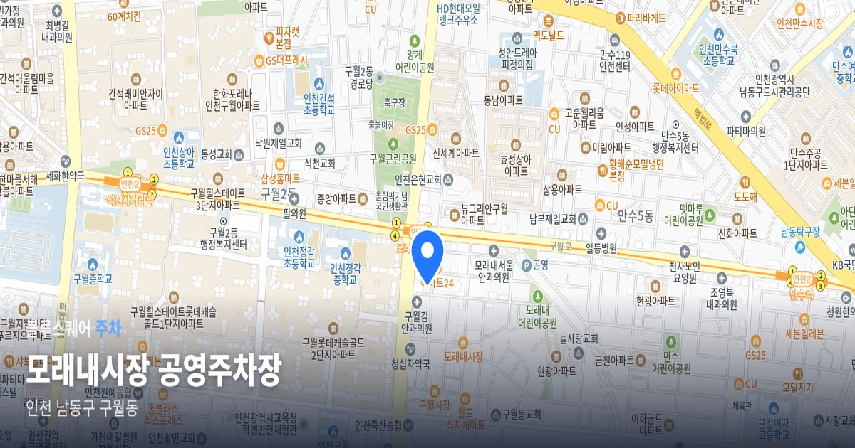 모래내시장 공영주차장 위치 지도