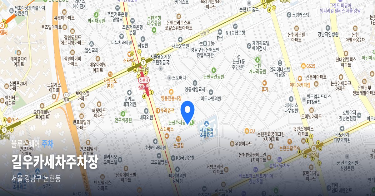 길우카세차주차장 위치 지도